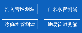 文成县暗管漏水检测